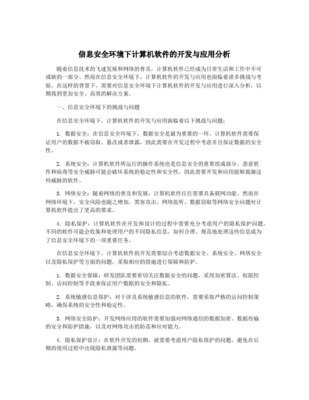信息技术系统开发和应用案例的分析